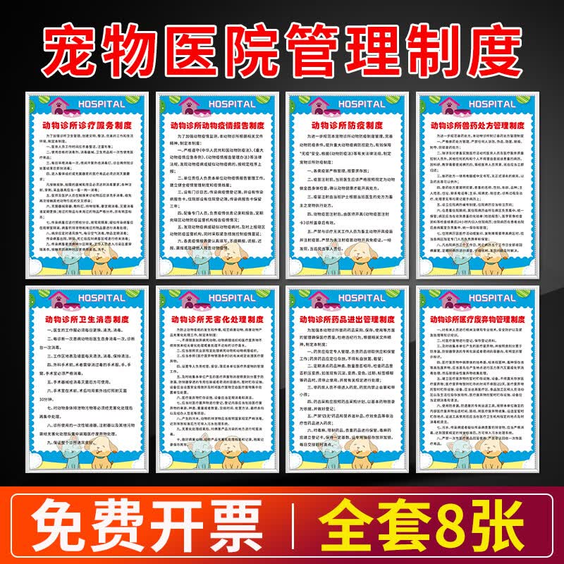 宠物医院收费价目表:如何合理收取费用